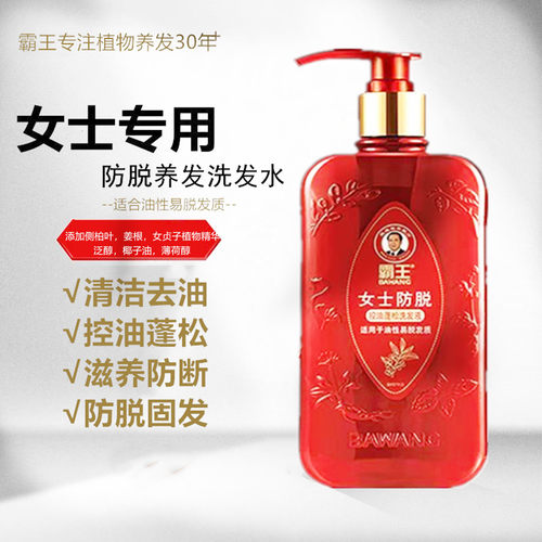 女士防脱发洗发水控油蓬松