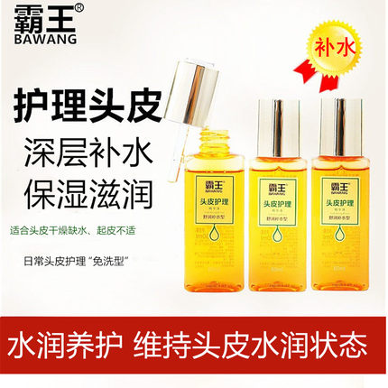 霸王头皮护理液补水保湿精华滋润干燥干头皮水润养护保湿水秋冬季