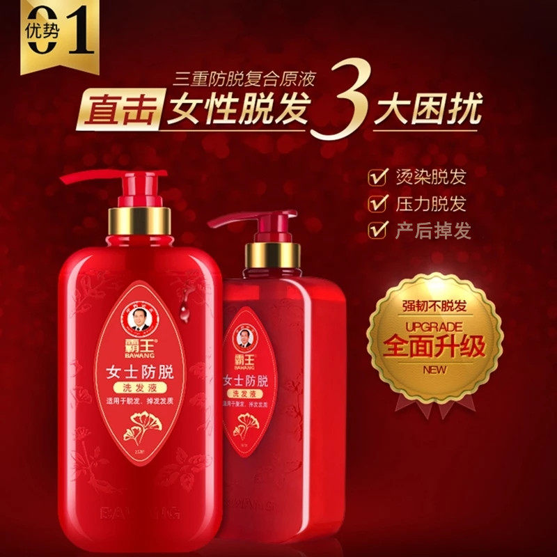 霸王女士洗发水防脱洗发液健发滋养去油女脱发严重防掉发防脱发