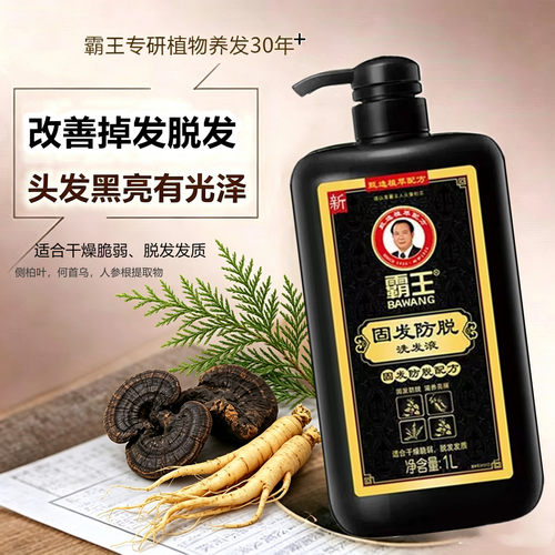 霸王洗发水何首乌侧柏叶固发防脱
