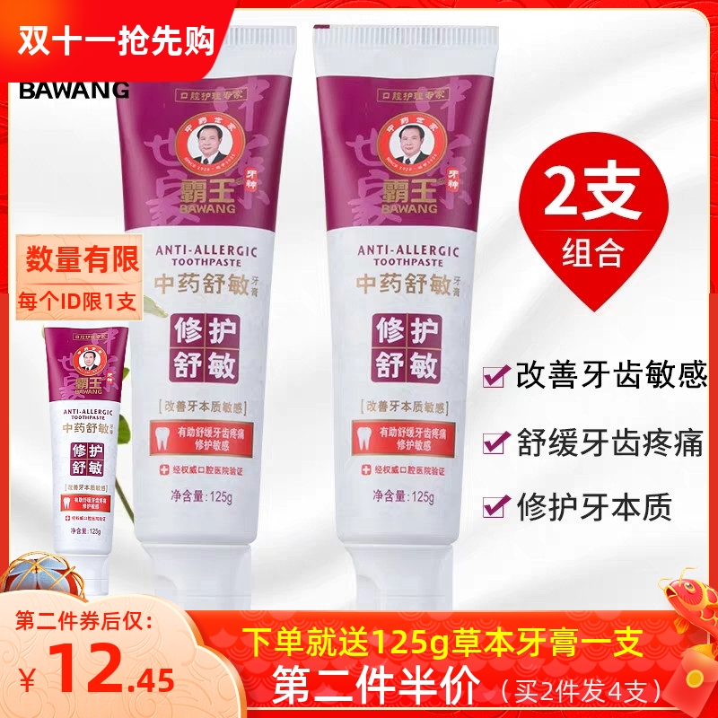 霸王药物牙膏抗敏护龈专效修复牙齿敏感防抗脱脱敏冷热酸专用医用