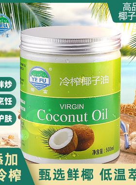 【椰富】海南天然纯冷榨椰子油mct食用油coconut oil椰油500ml*1