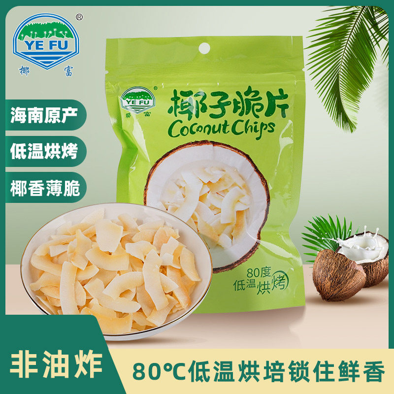 椰富 椰子脆片海南特产原味烤椰肉片干休闲小吃零食小包装