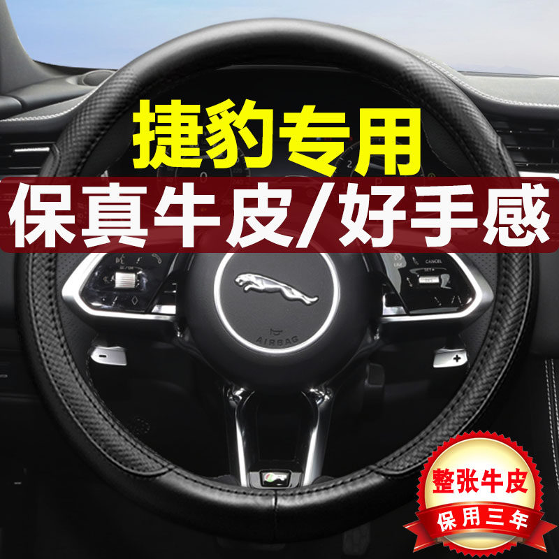 捷豹方向盘套xel真皮xfl xe xf e-pace f-pace专用免手缝汽车把套