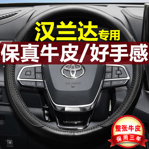 适用于丰田汉兰达真皮方向盘把套