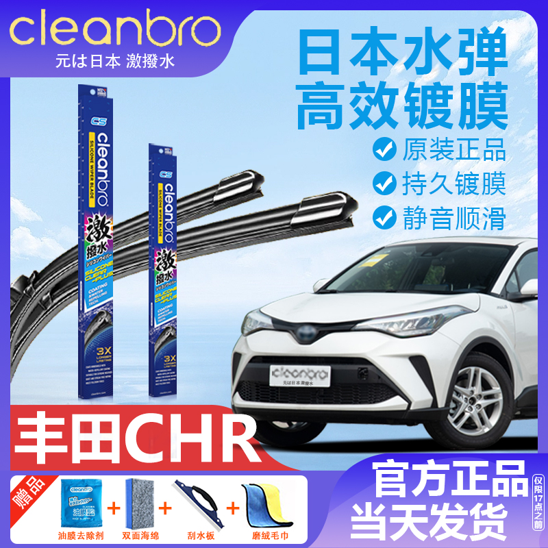 杰净兄弟丰田chr无骨镀膜雨刮器