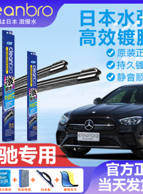 奔驰水弹镀膜雨刮器e300l/c级c260a200l/gle350glb220glc260l雨刷