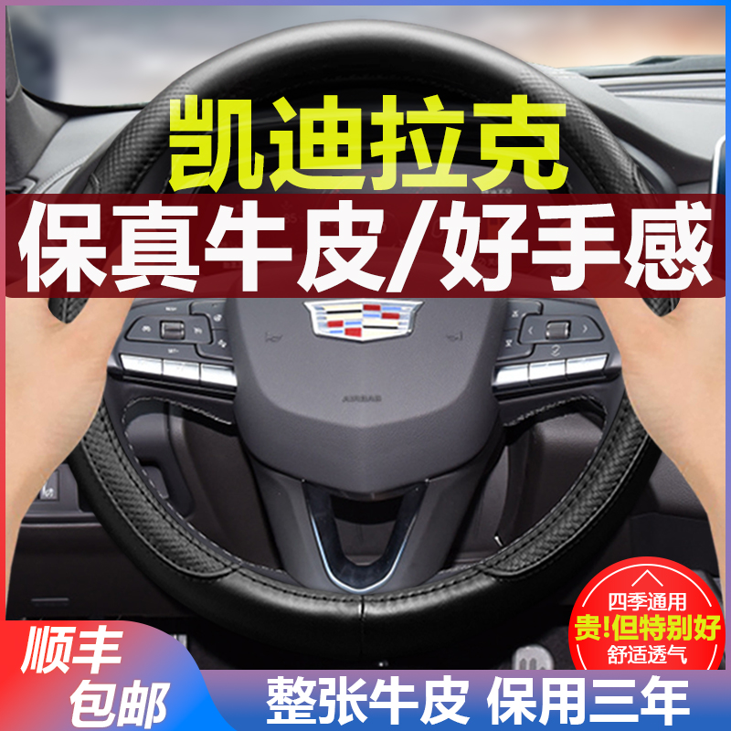 凯迪拉克四季真皮汽车方向盘把套