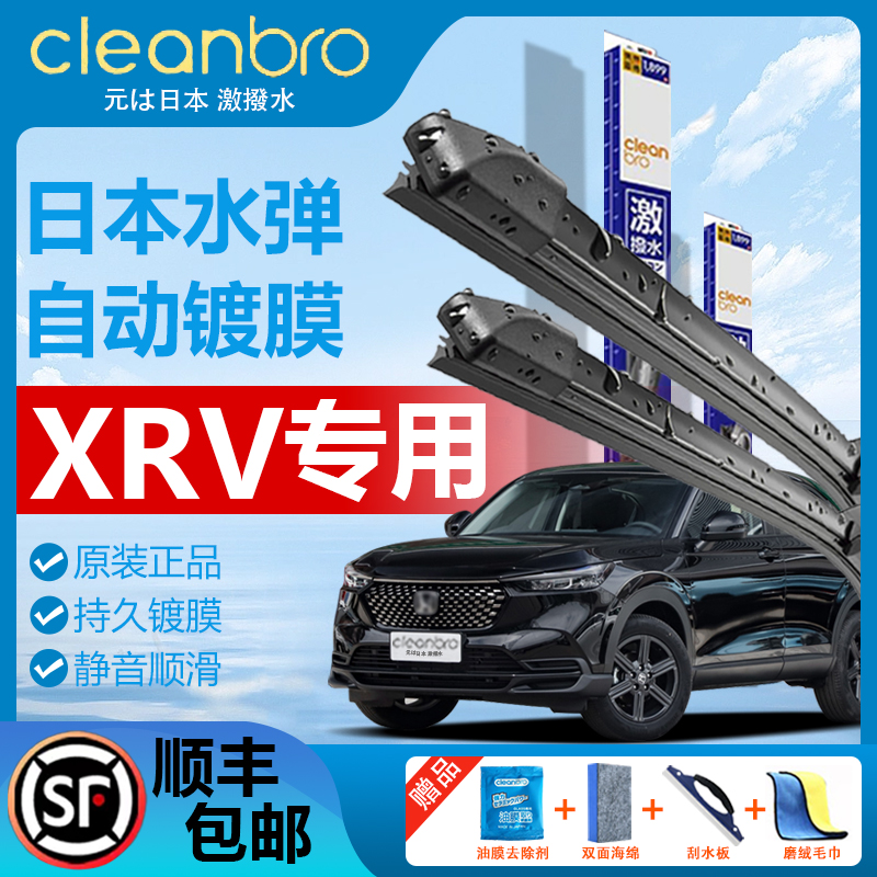杰净兄弟本田xrv无骨镀膜雨刮器