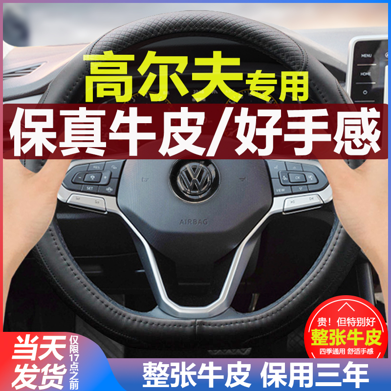 大众高尔夫真皮四季方向盘套把套