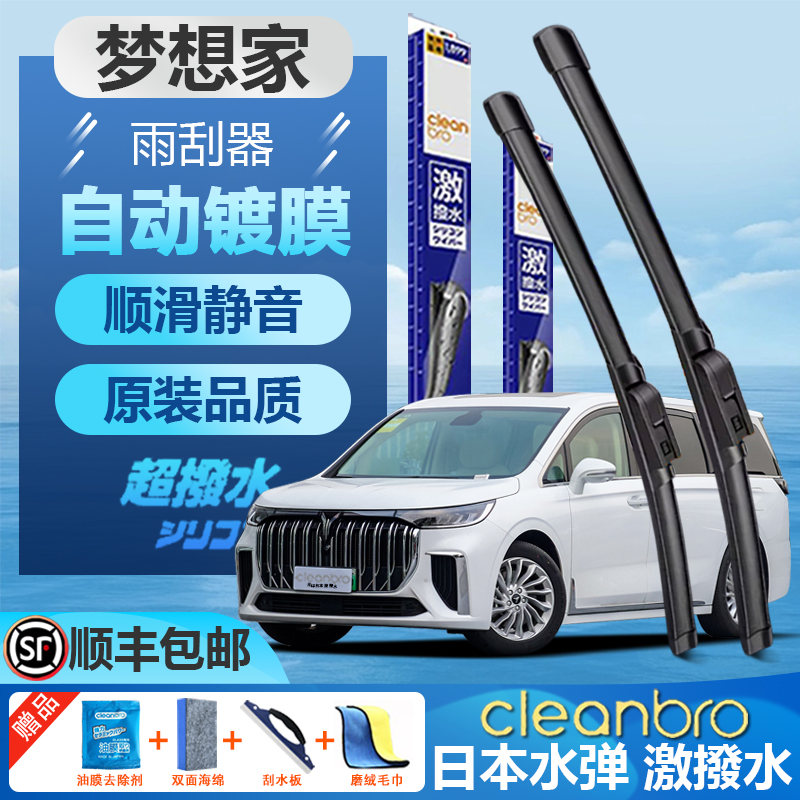 杰净兄弟梦想家水弹镀膜雨刮器片