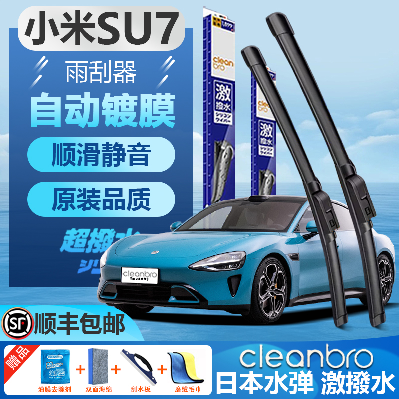杰净兄弟小米su7水弹镀膜雨刮器