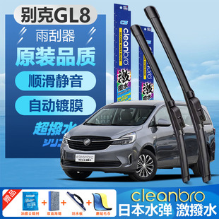 别克GL8专用水弹镀膜雨刮器ES陆尊艾维亚陆上公务舱623T28T雨刷片