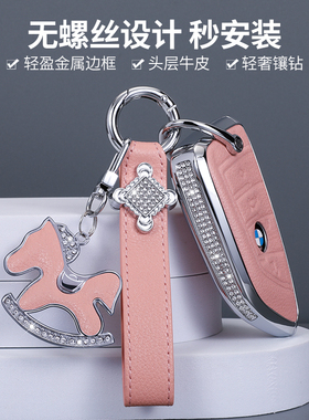 专用宝马钥匙套X1X3X5X6壳3系325li粉5系520li530白色真皮包扣女