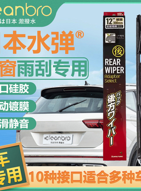 CleanBro日本水弹硅胶镀膜雨刮器杰净兄弟前后窗玻璃汽车雨刷片条