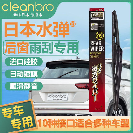 CleanBro日本水弹硅胶镀膜雨刮器杰净兄弟前后窗玻璃汽车雨刷片条
