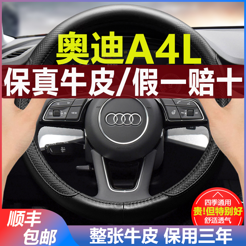 专用09~2024款奥迪A4L方向盘套真皮23/24款A4免手缝汽车把套用品