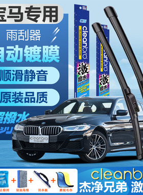 专用宝马BMW水弹雨刮器3系325li5系530li740li镀膜x1x3x4x5i3雨刷