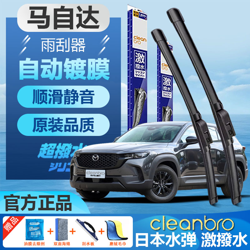 杰净兄弟马自达无骨镀膜雨刮器片图片