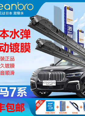宝马7系专用水弹镀膜雨刮器750li730li740le735li进口i7汽车雨刷