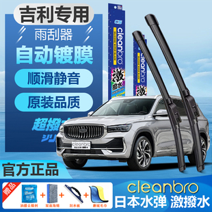 日本水弹镀膜雨刮器适用吉利星越L缤越帝豪星瑞博越L缤瑞银河雨刷