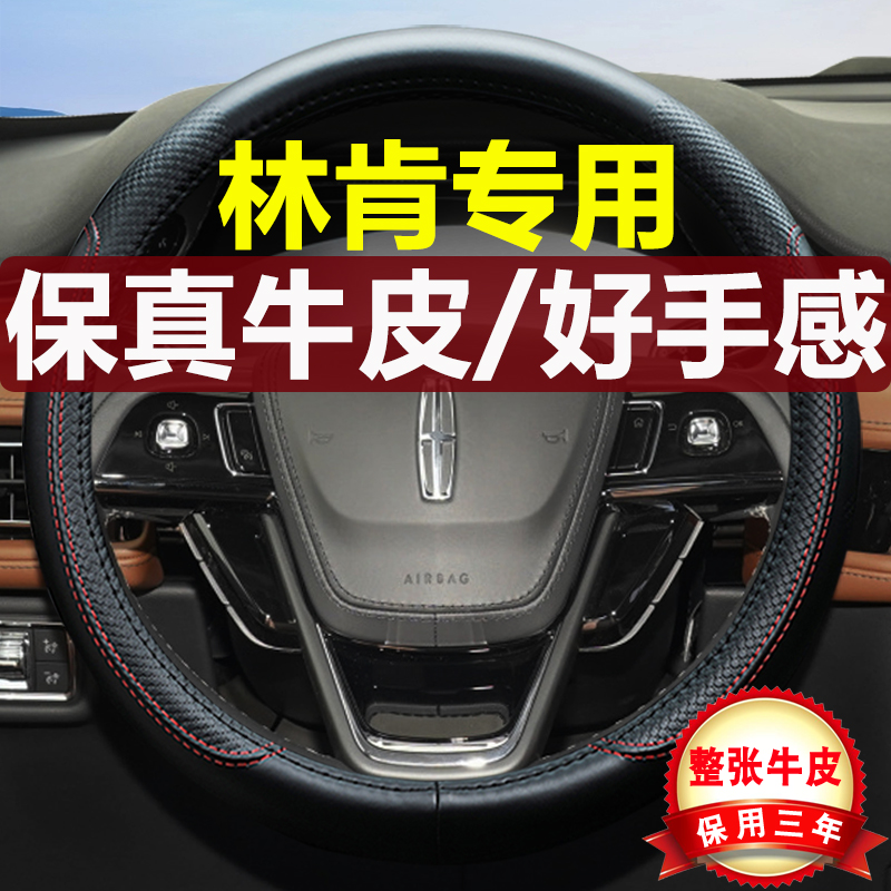 林肯专用四季真皮汽车方向盘把套
