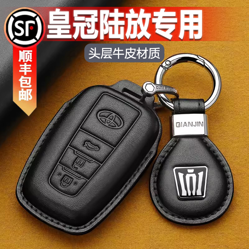 皇冠陆放专用真皮汽车钥匙套包扣