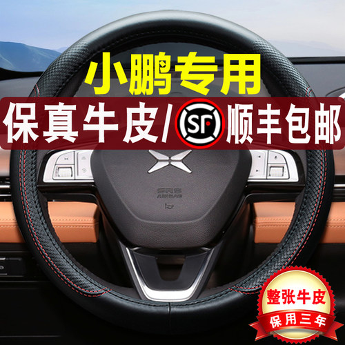 小鹏专用四季真皮汽车方向盘把套