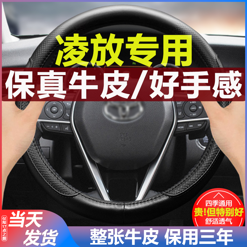 专用丰田凌放免手缝真皮方向盘套