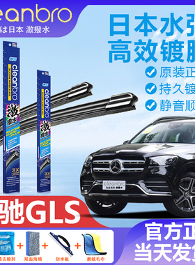 奔驰GLS专用水弹镀膜雨刮器gls350d/gls400gls500AMGgls63雨刷片