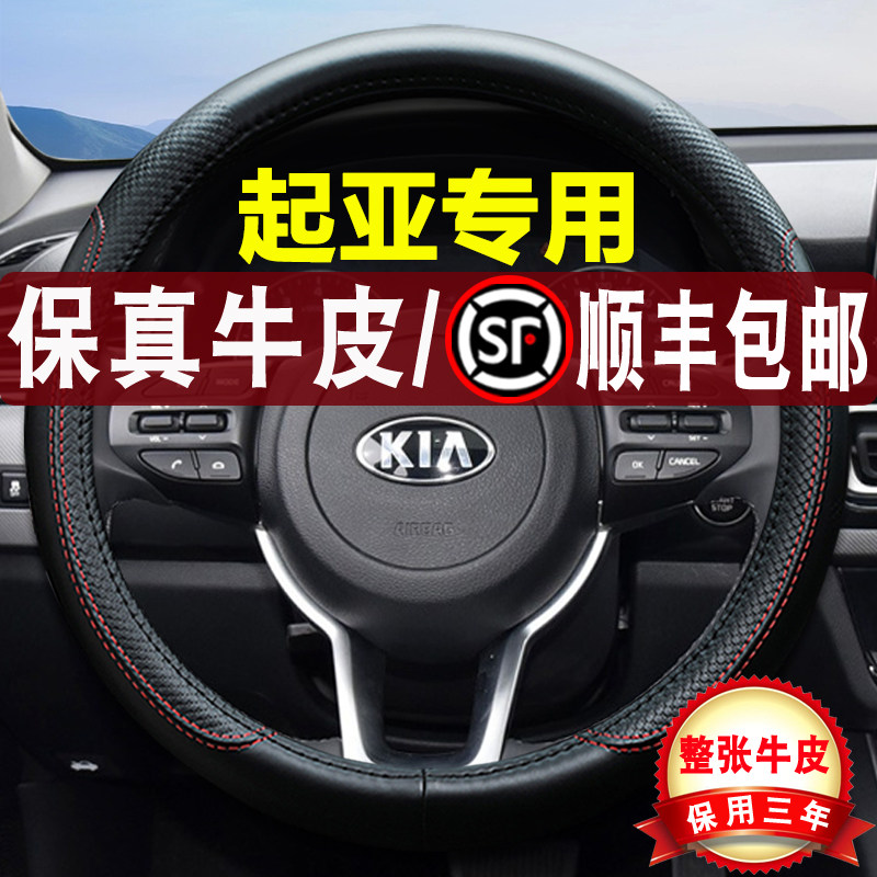 起亚方向盘套k3智跑福瑞迪k5赛图斯奕跑kx3傲跑kx5真皮嘉华K4把套