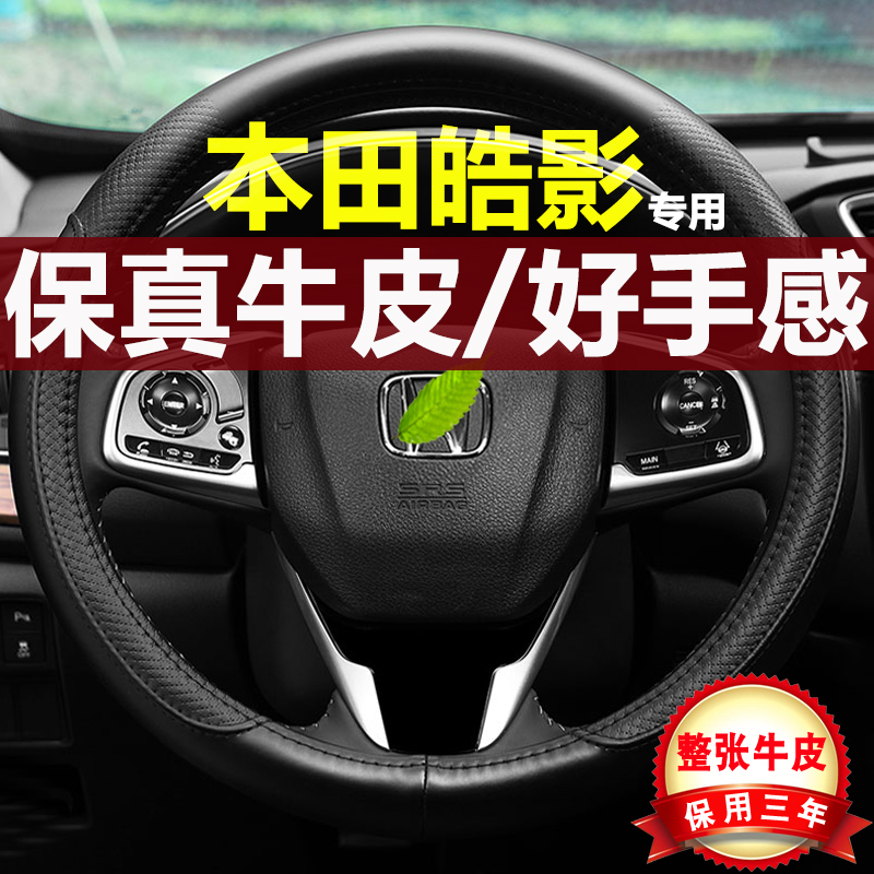 本田皓影方向盘套真皮汽车把套男