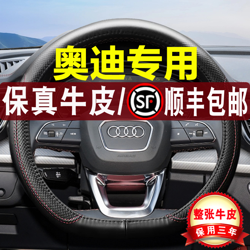 奥迪方向盘套真皮24款Q4Q5Q6A8Q7Q8A3Q3A7L/etron23免手缝Q2L把套 汽车用品/电子/清洗/改装 方向盘套 原图主图