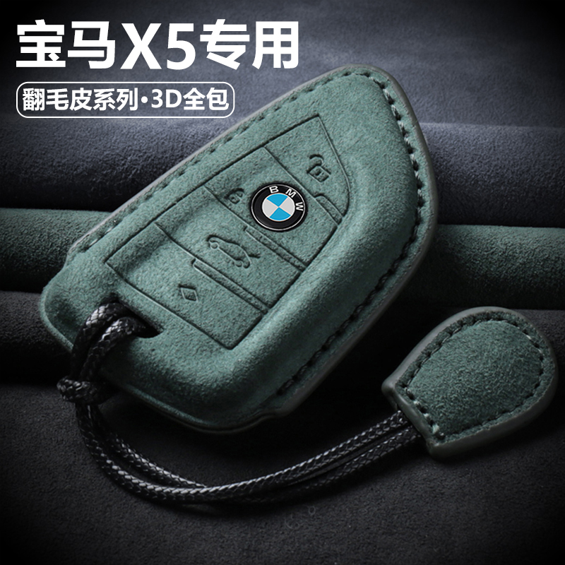 宝马X5翻毛皮钥匙套汽车真皮包扣