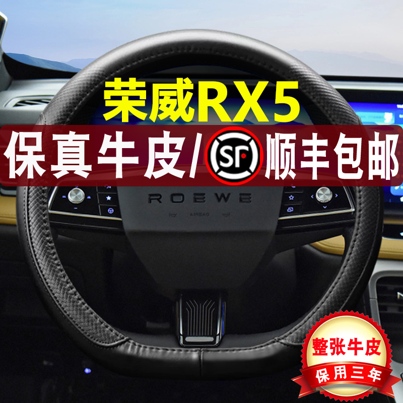 荣威RX5四季真皮汽车方向盘套