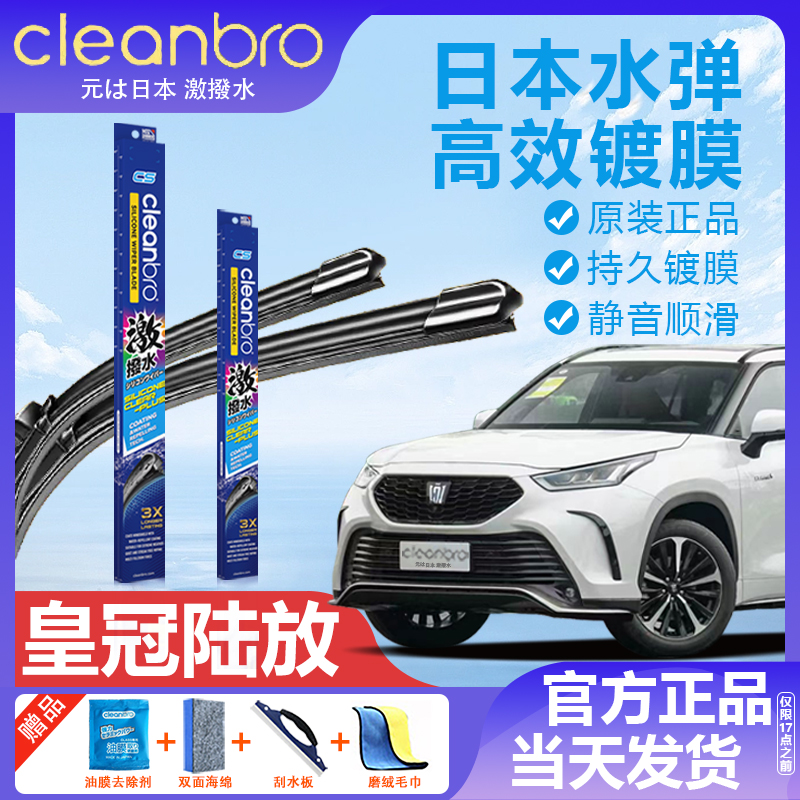 杰净兄弟皇冠陆放无骨镀膜雨刮器