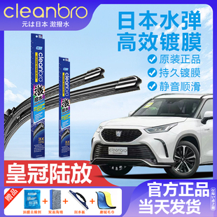 适用丰田皇冠陆放水弹镀膜雨刮器2023款23年22专用21静音水拨雨刷