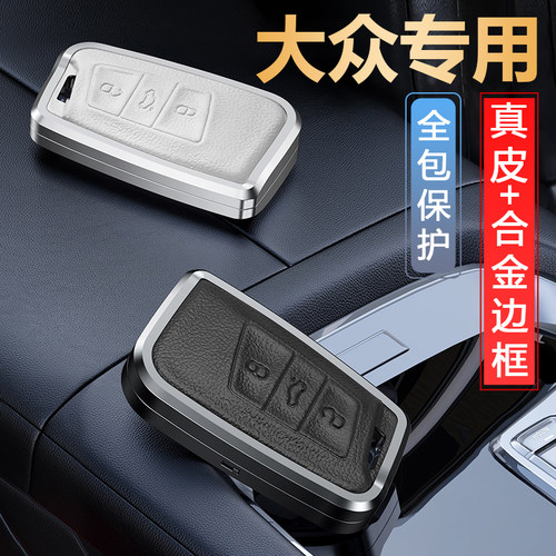 大众迈腾帕萨特CC汽车真皮钥匙套