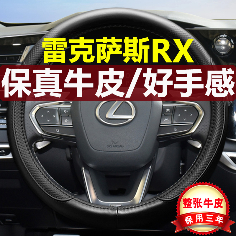 雷克萨斯RX四季真皮汽车方向盘套