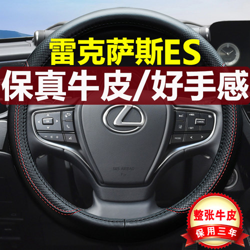 雷克萨斯ES四季真皮汽车方向盘套
