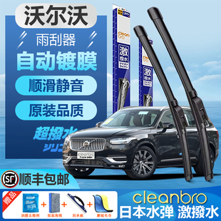 沃尔沃专用水弹镀膜雨刮器S90S60XC60XC90XC40V60V90C40雨刷胶条