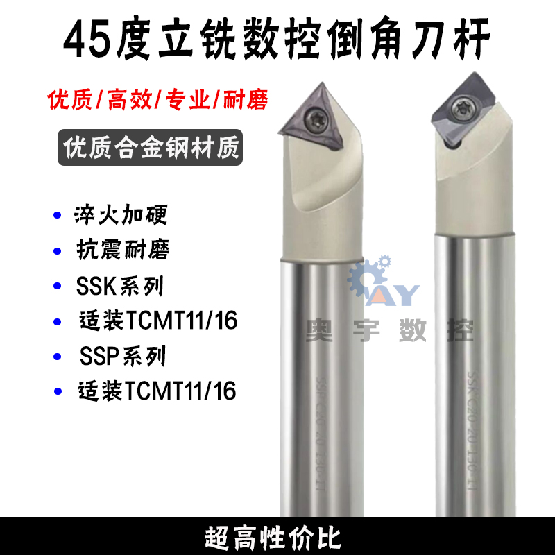 45度立铣倒角刀杆数控铣刀杆SSK-2020-130 SSK-C20-20-130 SSP