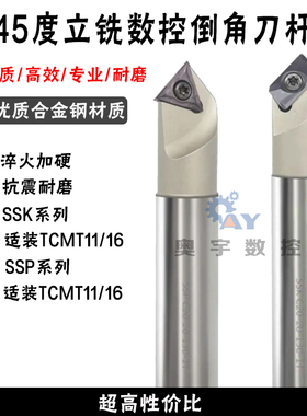45度立铣倒角刀杆数控铣刀杆SSK-2020-130 SSK-C20-20-130 SSP