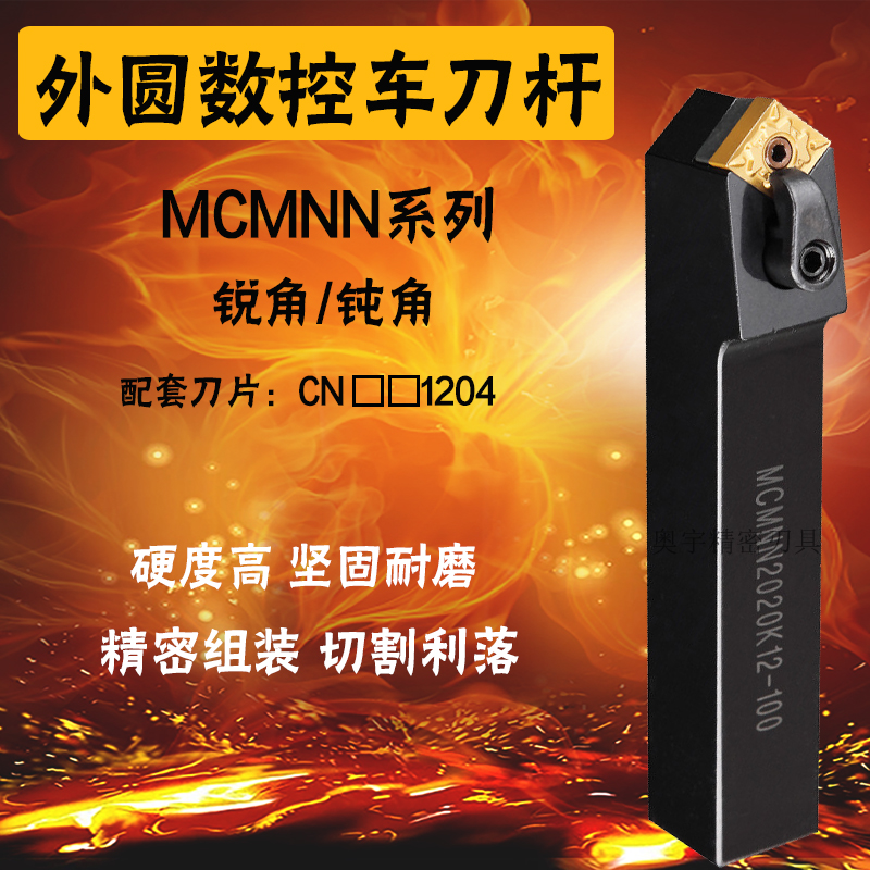 50度 40度数控外圆车刀杆 MCMNN2020K12 2525M12 3232P12-80 -100