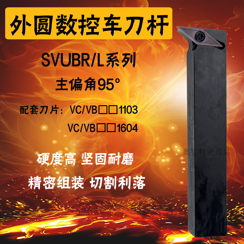 外圆数控刀杆SVUBR/L1212H11 1616H11 2020K16 2525M16 3232P16
