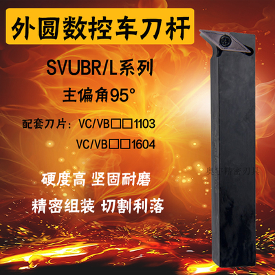 外圆数控刀杆SVUBR/L1212H11 1616H11 2020K16 2525M16 3232P16