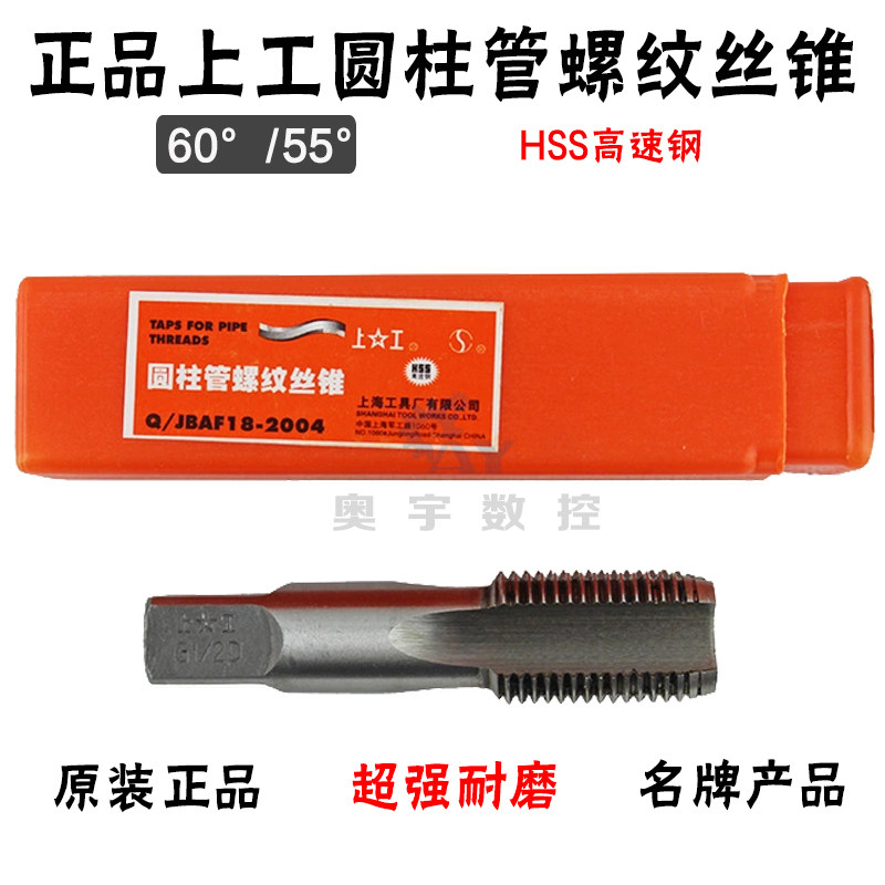 正品上工60度圆锥管螺纹丝锥丝攻Z1/16 Z1/8 Z1/4 Z3/8 Z1/2 Z3/4