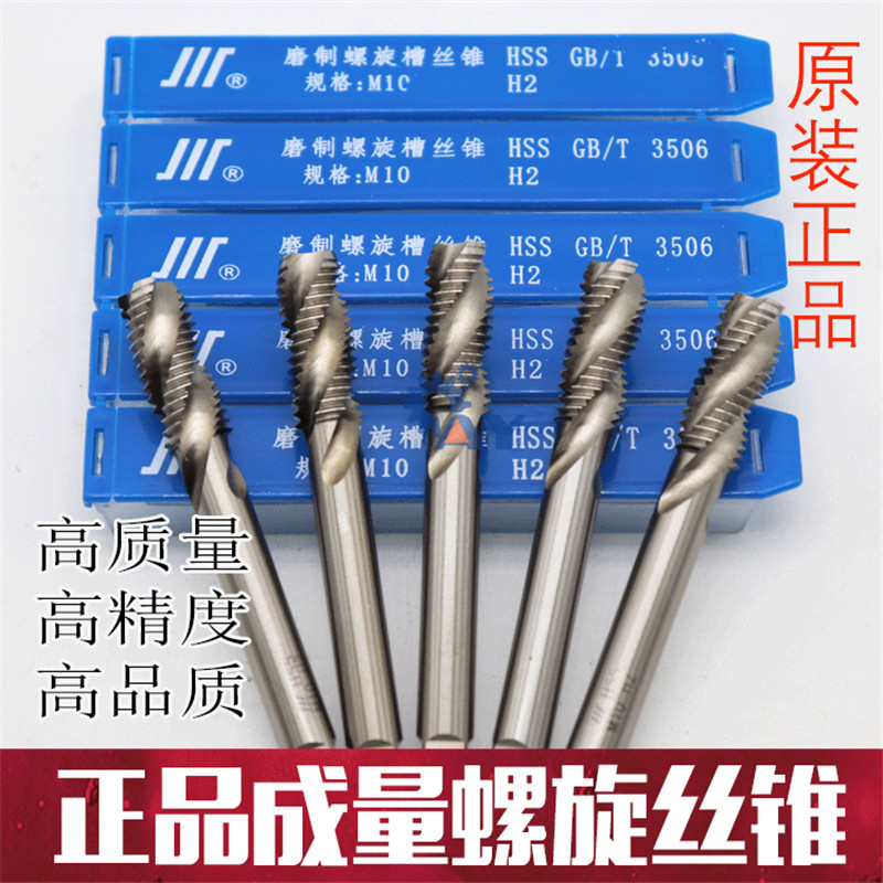 正品成量螺旋丝锥磨制机用