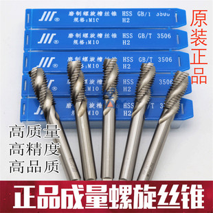 正品成量螺旋丝锥 全磨制螺旋机用丝攻 M2M3M4M5M6M8M10M12M14M16