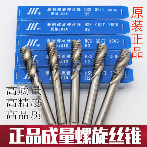 正品成量螺旋丝锥磨制机用